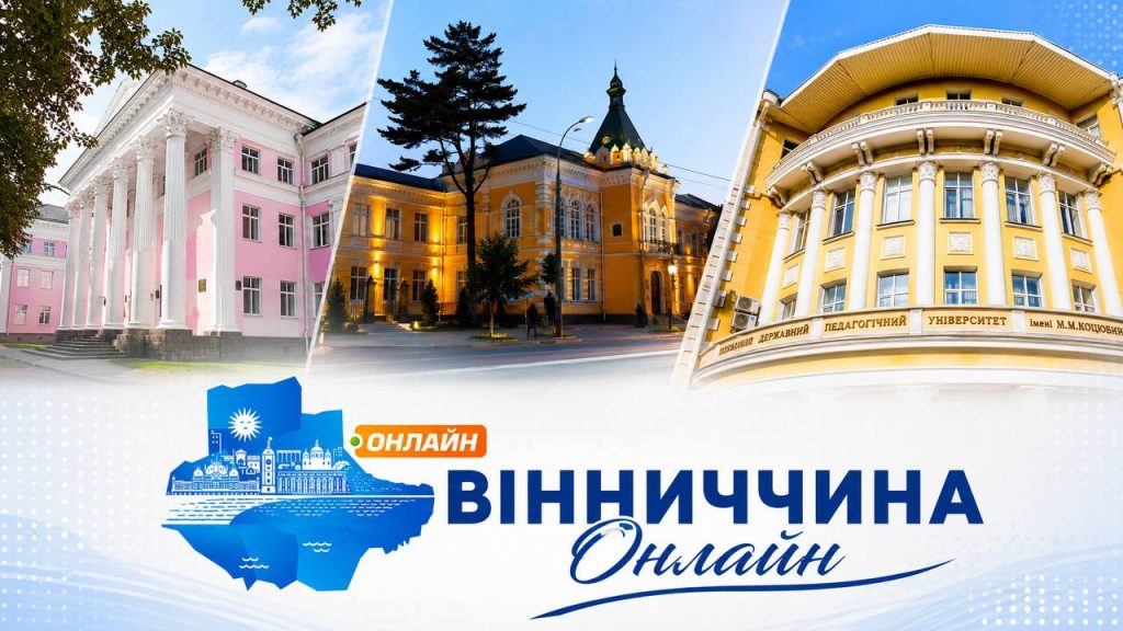 До 70 тисяч за рік: скільки коштує навчання у вінницьких вишах у 2026 році