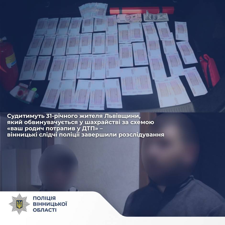 Схема «родич потрапив у ДТП»: у Вінниці судитимуть імовірного спільника шахраїв