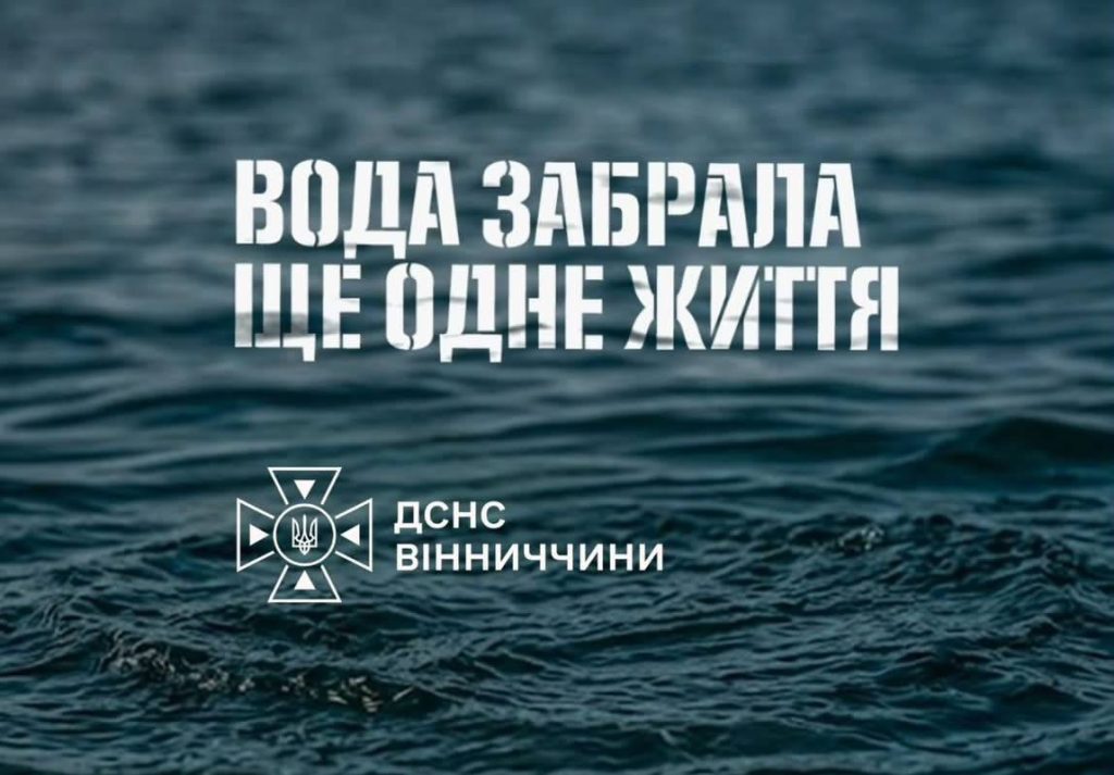 Трагедія на Вінниччині: у Дністрі потонув 62-річний чоловік