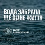 Трагедія на Вінниччині: у Дністрі потонув 62-річний чоловік
