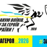 «Шаную воїнів, біжу за Героїв України»: у Вінниці триває реєстрація на забіг