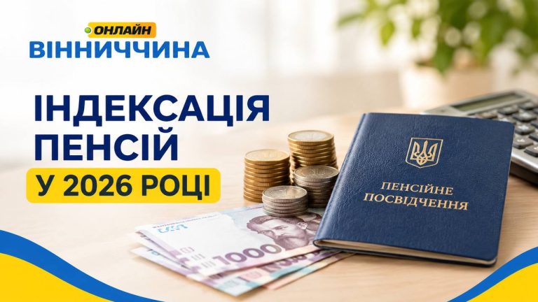 Пенсії перерахували для 422 тисяч вінничан: кому додали до 2595 гривень