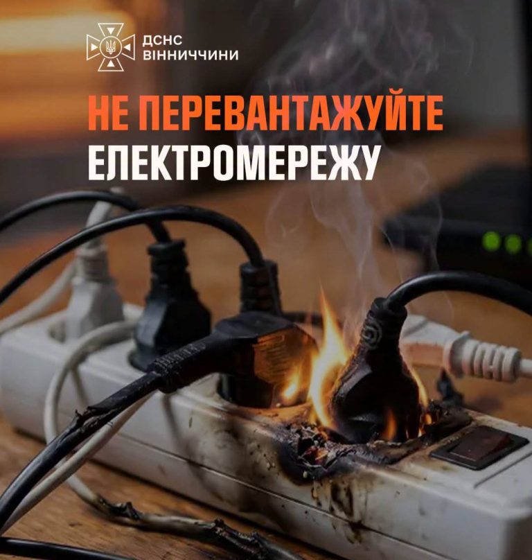 Холодний сезон і електроприлади: як не допустити пожежі через перевантаження мережі