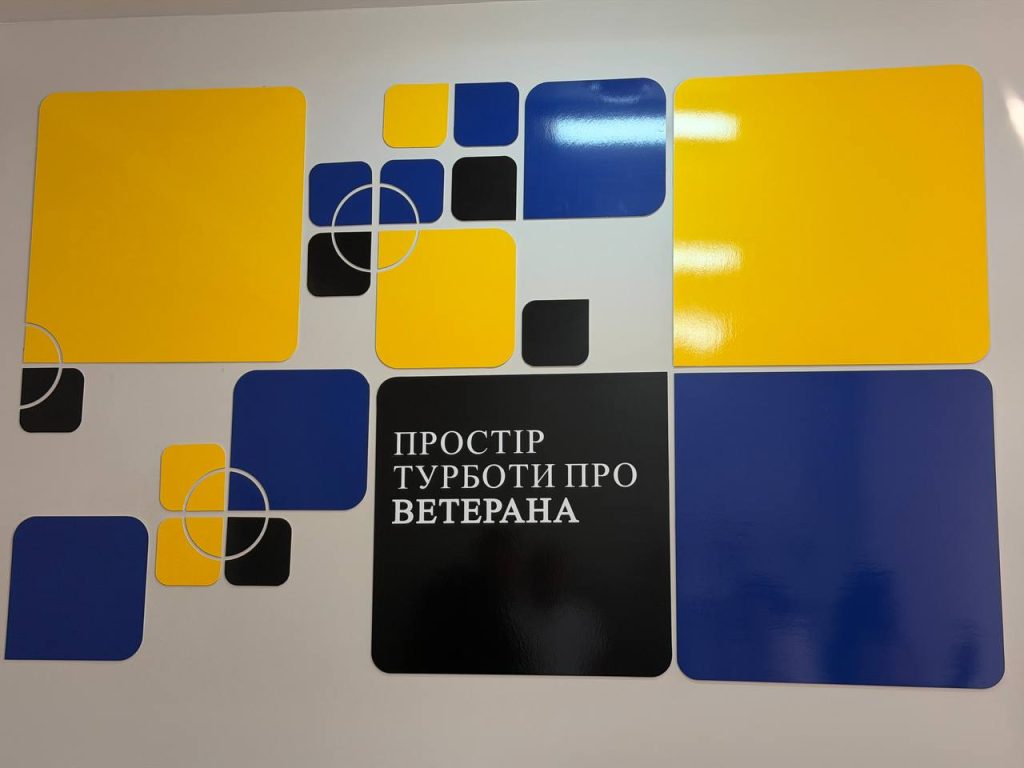 У Вінниці на базі лікарні Ющенка відкрили Простір турботи про ветеранів