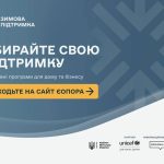 В Україні запустили сайт єОпора з програмами підтримки на зиму 2026–2027 років