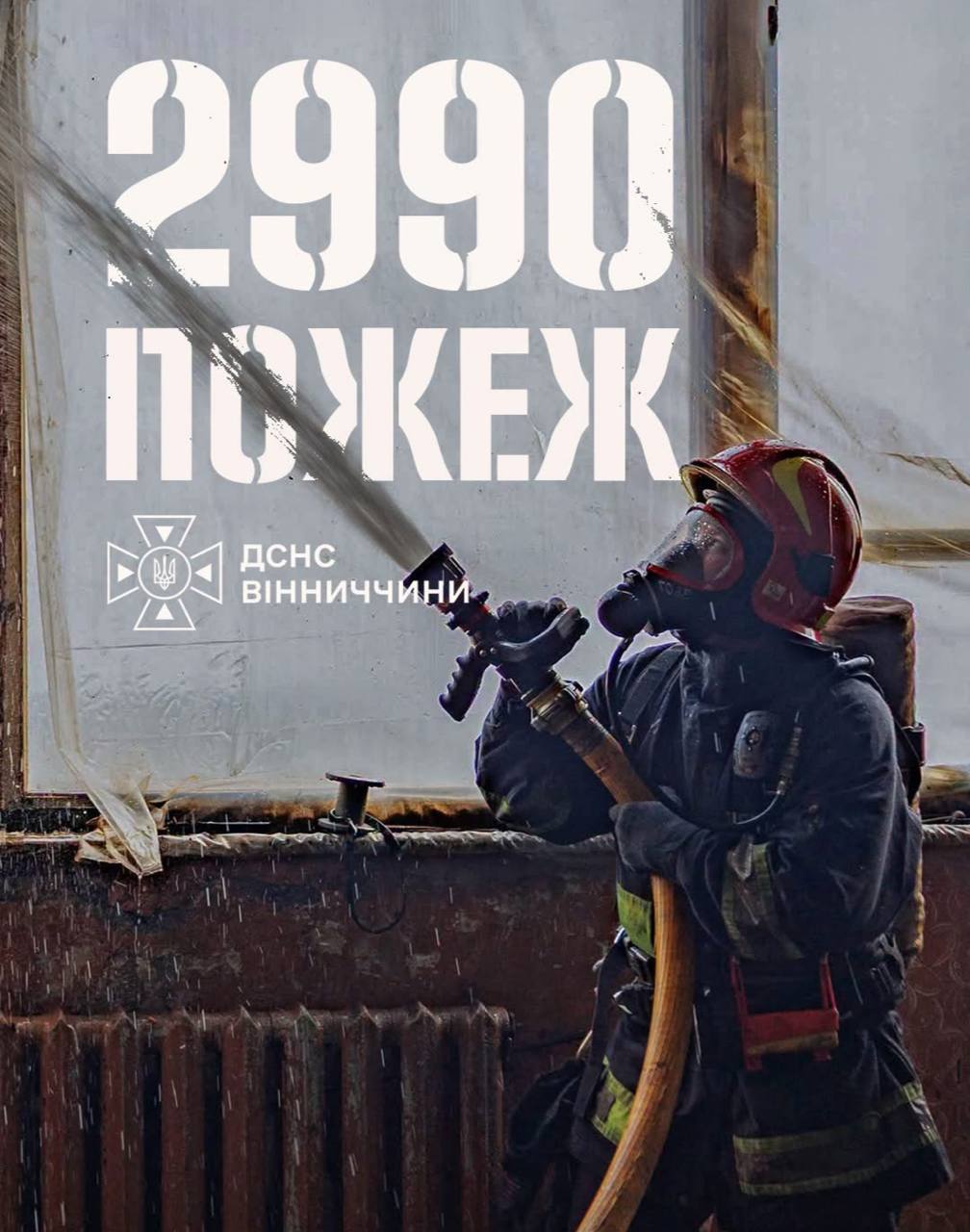 Майже 3 тисячі пожеж від початку року: ДСНС Вінниччини закликає дотримуватися правил безпеки