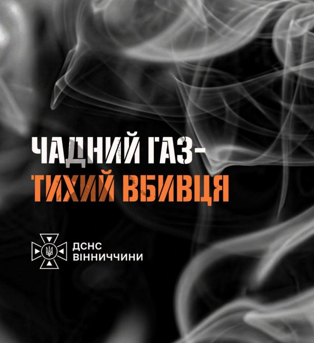 На Вінниччині 65-річна жінка загинула від отруєння чадним газом