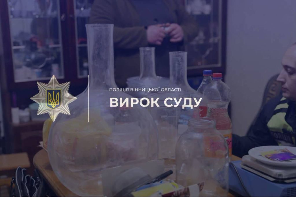 У Вінниці двох учасників наркоугруповання засудили до 9 років ув’язнення