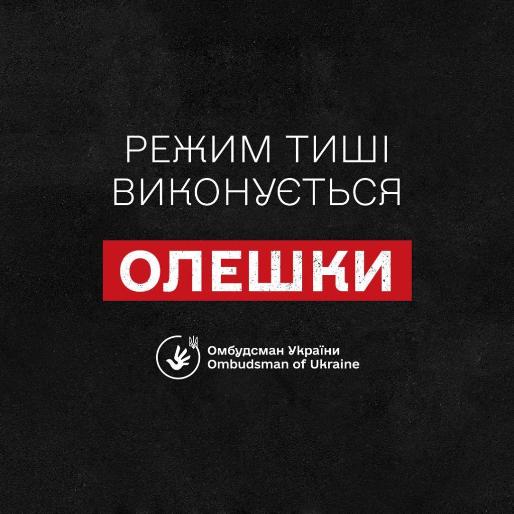 У районі Олешок діє режим тиші: станом на вечір 27 жовтня порушень не зафіксували